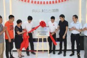 百奧制冷與空調(diào)技術(shù)聯(lián)合創(chuàng)新工作室揭牌儀式圓滿舉行