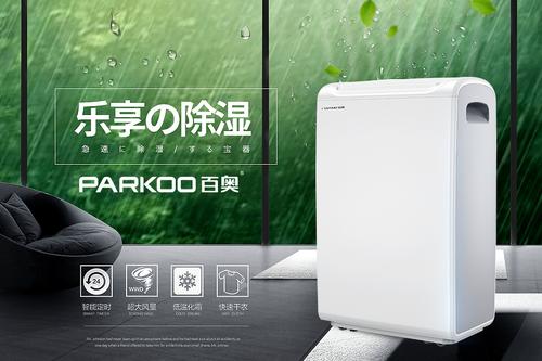 智能除濕機,帶給你最棒的家居環(huán)境